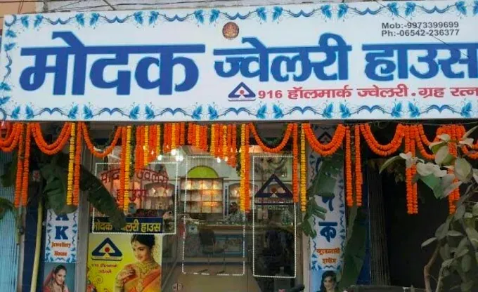 Modak Jewellery House in Bokaro