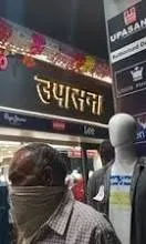 Upasana Dresses in Bokaro