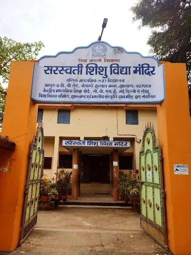 Saraswati Vidya Mandir   in Bokaro