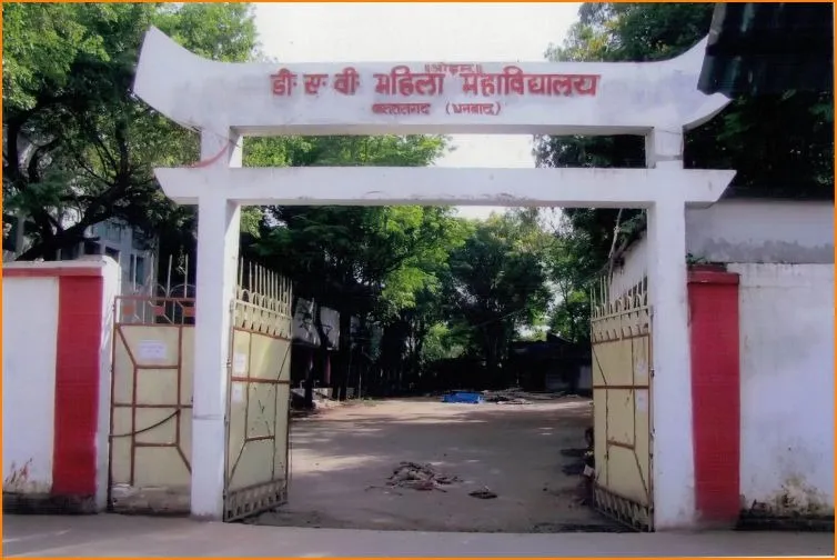 DAV MAHILA COLLEGE, Katrashgarh in Bokaro