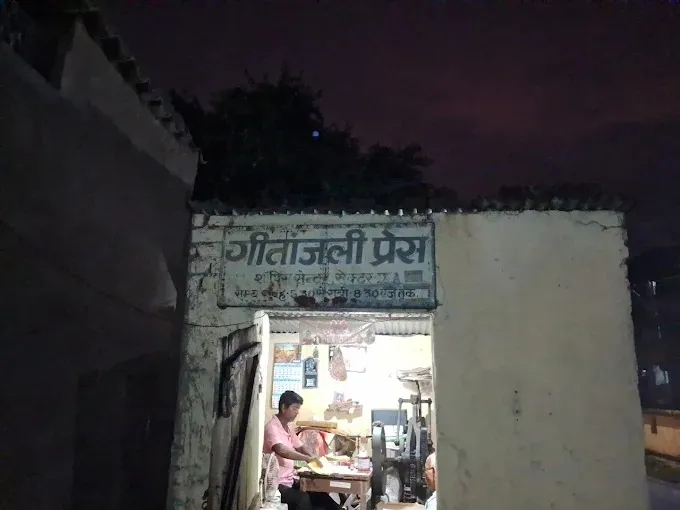 Gitanjali printing press in Bokaro