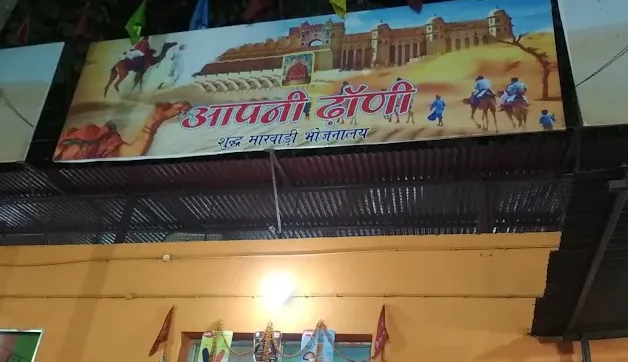 Apni Dhani - Pure Vegetarian Restaurant in Dhanbad