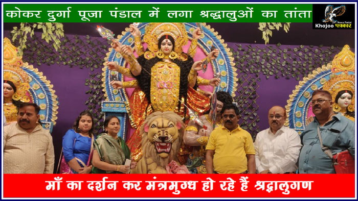 Ranchi Durga Puja News